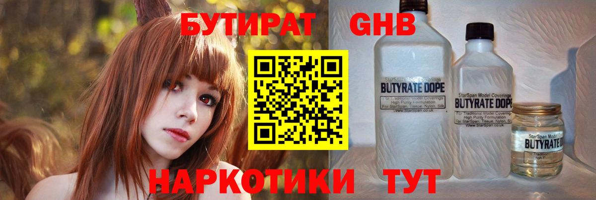 БУТИРАТ вода  Бутират  Медногорск  Вход с VPN 