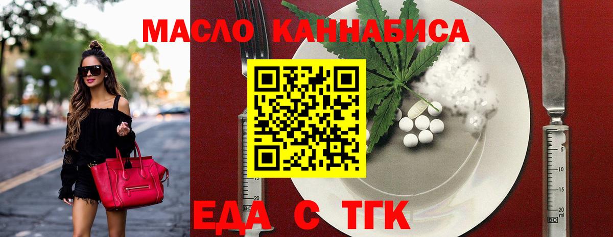 Еда ТГК конопля  Вход с VPN  Медногорск 