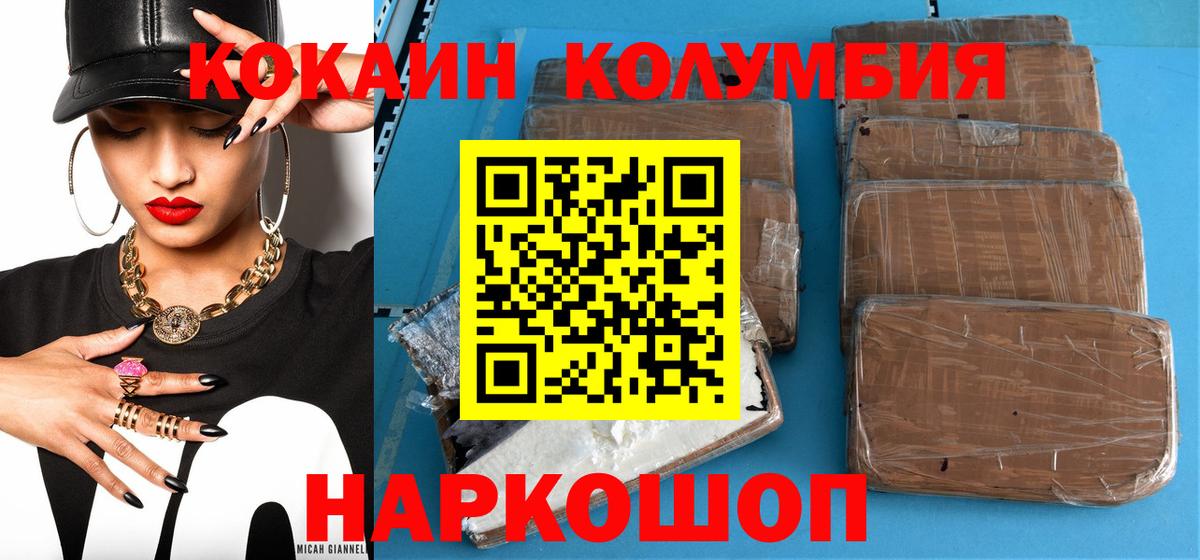 КОКАИН VHQ  Вход с VPN  Кокаин Колумбийский  Cocaine  Медногорск 