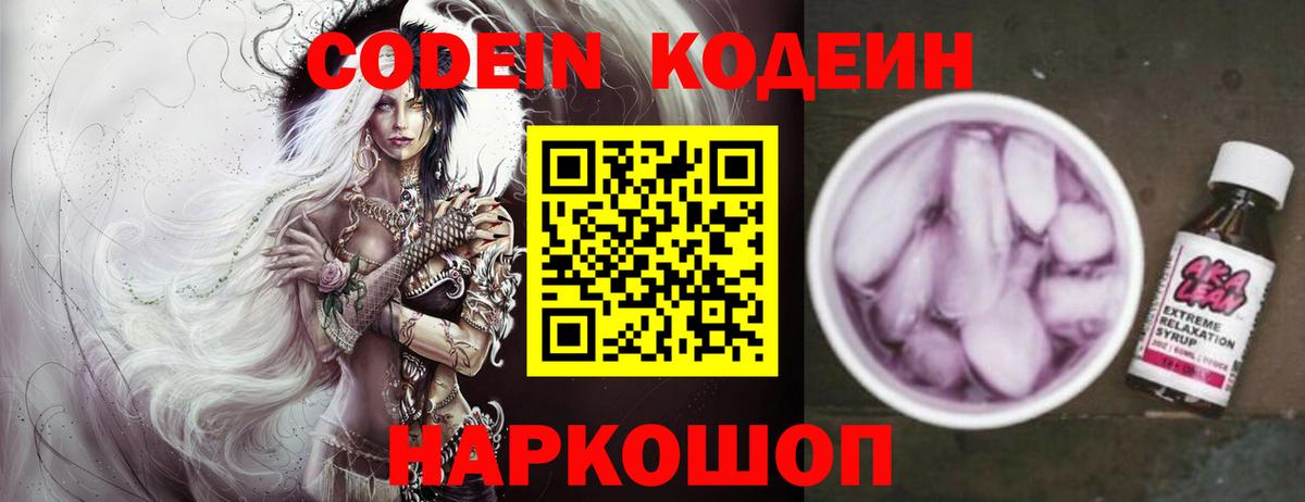 Codein напиток Lean (лин) Медногорск