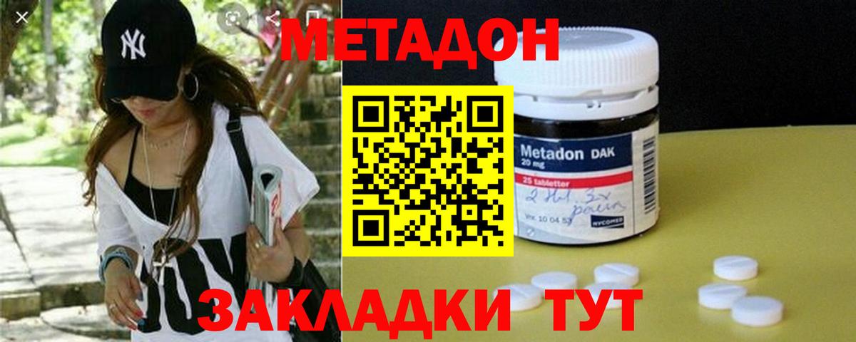 Метадон VHQ  Вход с VPN  Медногорск  МЕТАДОН кристалл 