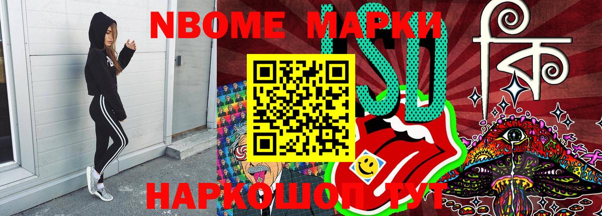 Марки NBOMe 1,8мг  Вход с VPN  Медногорск 